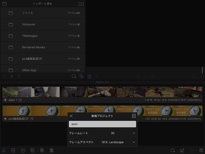 Ipad Iphone にps4ゲーム動画をlumafusionへ転送 編集を始める方法 Reotanの部屋