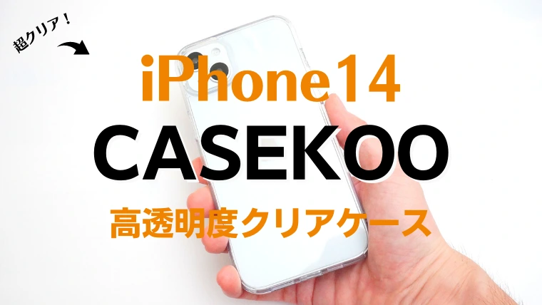 CASEKOO iPhone 14 Plus 用　クリアケース　スマホケース