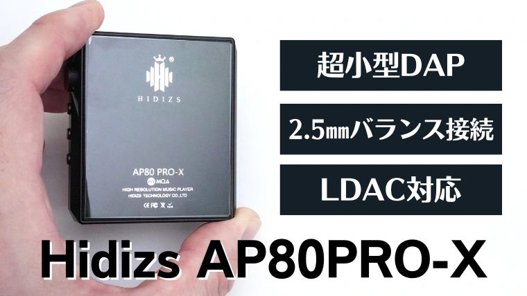 HIDIZS AP80PRO BU バランス2.5mm